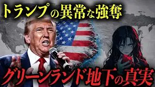 米国が150年隠し続けた「グリーンランドの残骸」と、1月13日に起動する人類OSの正体【 都市伝説 予言 予知 】