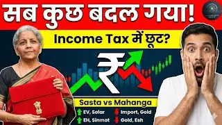 Aam Aadmi Special: Budget 2026: मध्यम वर्ग को क्या मिला? 😱 Income Tax में बड़ा बदलाव!