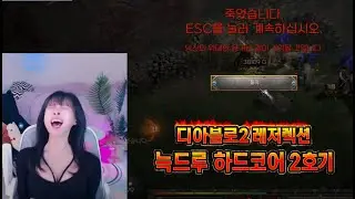 💀DEATH=DELETE💀초보 디아블로2 늑드루 3호기 #diablo2  #디아블로2  #diablo2resurrected  #디아블로2레저렉션  #1440 #qhd