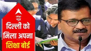 Good News for Delhi Students after approval of DBSE