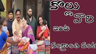 grand Lee celebretions sankranthi RVMC TV kajuluru news