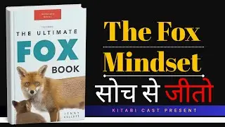 The Fox Mindset in Hindi | चालाक सोच और सफलता की कला | Motivational Audiobook | Kitabi Cast