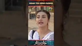 Hisab Tou Dena Parega !! #DanishTaimoor  #HibaBukhari #JaanNisar #Shorts #harpalgeo