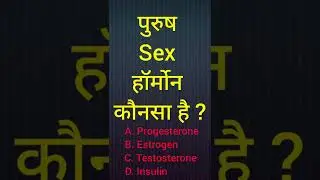 Male Sex Harmone | Gk |Genius1235