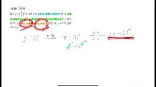RPM 대수_309번│03.지수함수_시험에 꼭 나오는 문제