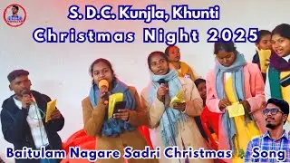 Baitulam Nagare Sadri Christmas 🎄 Song // SDC Kunjla, Khunti // Christmas 🎄 Song 