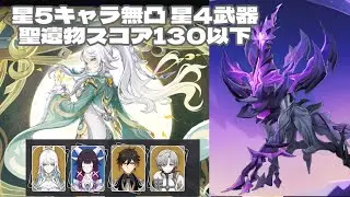 【幽境エクストラ】無凸黎明茲白と1凸イルーガで魘夢 【原神】