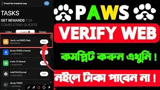 paws একাউন্ট ভেরিফাই করুন। verify via paws web | paws final task complete| paws airdrop।