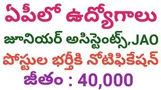 AP Junior Assistants,JAO Posts Recruitment Notification | APGENCO Recruitment 2017