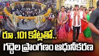 గద్దెల పునః ప్రారంభోత్సవం..!  CM Revanth Reddy Visits Medaram | Sammakka Sarakka Jatara | TV5 News
