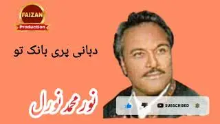 balochi songs Noor Mohammad Nooral