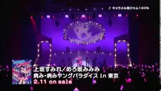 めろ坂みみみ「キャラメル桃ジャム120％」