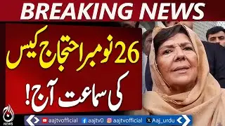 ATC Hearing Today | Rawalpindi Protest Case | Alima Khan Appearance - Aaj Pakistan News