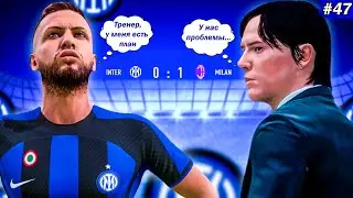 Есть ПЛАН как изменить ИГРУ! | FIFA 23 КАРЬЕРА ЗАЩИТНИКА #47