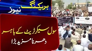 Dharna of All Government Employees Grand Alliance outside Civil Secretariat Lahore