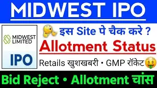 Midwest IPO Allotment Stutas ? | Midwest IPO GMP status ? | Midwest IPO Latest news