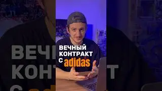 Вечный контракт с Adidas #кроссовки #jordan #адидас #adidas #найк #nike #nba #баскетбол #bucks #dame
