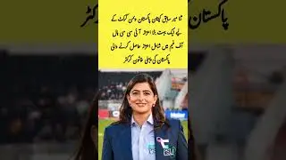 Sana Mir Makes History | First Pakistani Woman in ICC Hall of Fame 🇵🇰 #womencricket #shorts #icc
