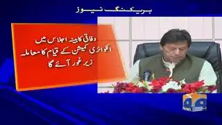 Prime Minister Imran Khan to Chair Cabinet Session Today