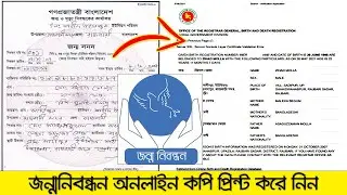 How to Print Online Copy from Old Birth Certificate | Download the online copy of birth registration