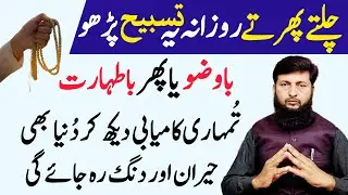 kisy Waqt Ya Tasbih Parh Lena | Baazi Palatne Wali Tasbeeh | kamyabi ka wazifa | Dr M Kazim Official