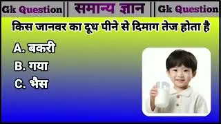 🤔 Gk || Gk Question || 😱 Gk in hindi || Gk Question and answers || Gk Quiz || Sunil Gk Shorts