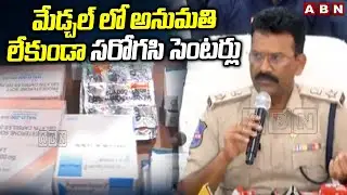 మేడ్చల్ లో అనుమతి లేకుండా సరోగసి సెంటర్లు | Fake Surrogacy Center In Chinthal | ABN