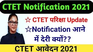 CTET Notification 2021 Latest News || CTET 2021 Latest News || CTET News Today || CTET News Update