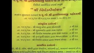 Pushti Vardhapan Mahotsav  | Vivak Dhairya Ashraya | 11. 6. 2010 | DVD 2.