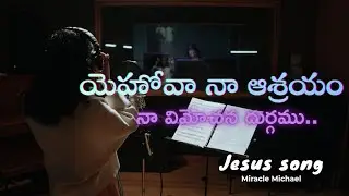 Yehova na asrayam na vimochana.. Jesus song//worship song//#jesussongs#jesuschristmas#christmassongs