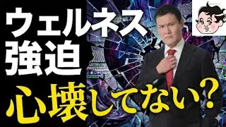もしかして、アナタもウェルネス強迫!?　健康にこだわり過ぎて病んでませんか?