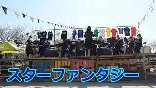 柳城中学校の吹奏楽！！スターファンタジー！！YEG.fes2024（福岡県柳川市）！！