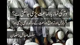 Kia Vitar ki Nimaz Bajamat Parhi Jasakti Hai? | Muhammad Musab Umair