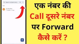 Ek Number Ki Call Dusre Number Par Forward Kaise Kare | Call Forwarding Kaise Lagaye