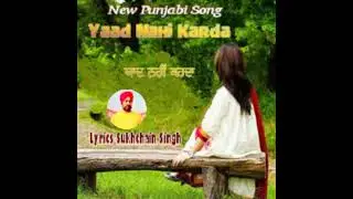 Yad Nhi Karda ( ਯਾਦ ਨਹੀਂ ਕਰਦਾ ) New Punjabi Song ; Lyrics Sukhchain Singh Chand Nawan 