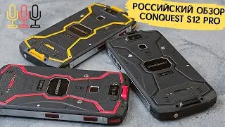 Российский обзор промышленного смартфона с рацией Conquest S12 Pro