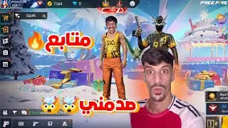 فريفاير خليت متابع افوزني🤯🤯🤯FREE FIRE