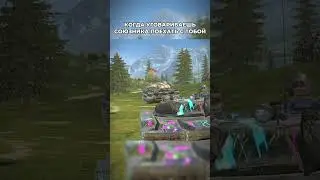ХвАтИт СмОтРеТь БеЗ пОдПиСкИ😡пОдПиШиСь БуДь В нАшЕй БаНдЕ🫠 #wotblitz #танксблитцtanksblitz #танкблиц