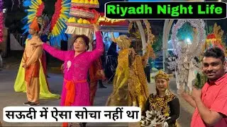सऊदी में ऐसा कभी सोचा नहीं था ?🫣 | Riyadh Season 2023 | &lrm;​⁠​⁠@SadreVlogger
