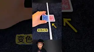 Cards red and blue color illusion #magicrevealed