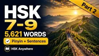 HSK 7-9 | Chinese Vocabulary - Learn 5621 words with example sentences - Part 2  @HSKAnywhere