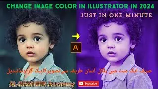 How to change Image Color in illustrator in 2024 | Tasweer ka Rang tabdeel krne ka treka | 2024