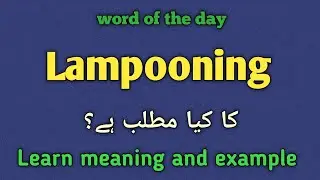 Lampooning meaning in urdu |english | Lampooning k kia matlab hai 
