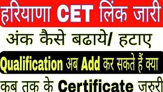 बड़ा धमाका |HSSC CET Correction link start | Haryana Cet link start | hssc | haryana CET | HSSC |