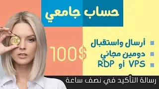 طريقة عمل حساب جامعي بكل سهولة وبدون اي مشاكل في 24 دقيقة