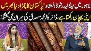Lahore Main Mega leather Show ka Inqaad | Good Morning Lahore23 Jan 2025 | Lahore Rang