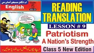 Patriotism | A Nation's Strength | Lesson No.9 | Explanation | English Class 5 | @The Biolish World