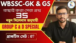 WBSSC Group C & D GK/CA Class | Mock Test 7 | Previous Year Based MCQs Solution