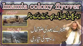 imamia colony flyover / pakistan new city project / Shahdra flyover/pakistan development projects