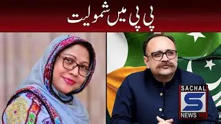 Joining PPP